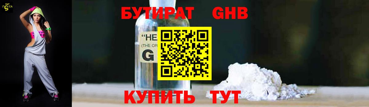 Великие Луки  Бутират бутик  БУТИРАТ  Вход с VPN 