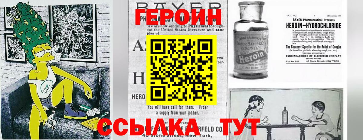 ГЕРОИН афганец  Героин  Великие Луки  Вход с VPN 