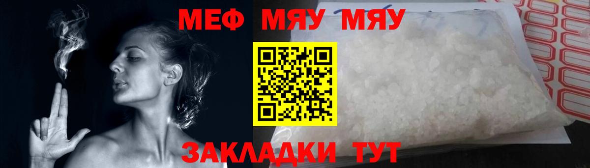Меф  МЕФ 4 MMC  МЕФ мяу мяу  купить  сайты  Великие Луки  Вход с VPN 