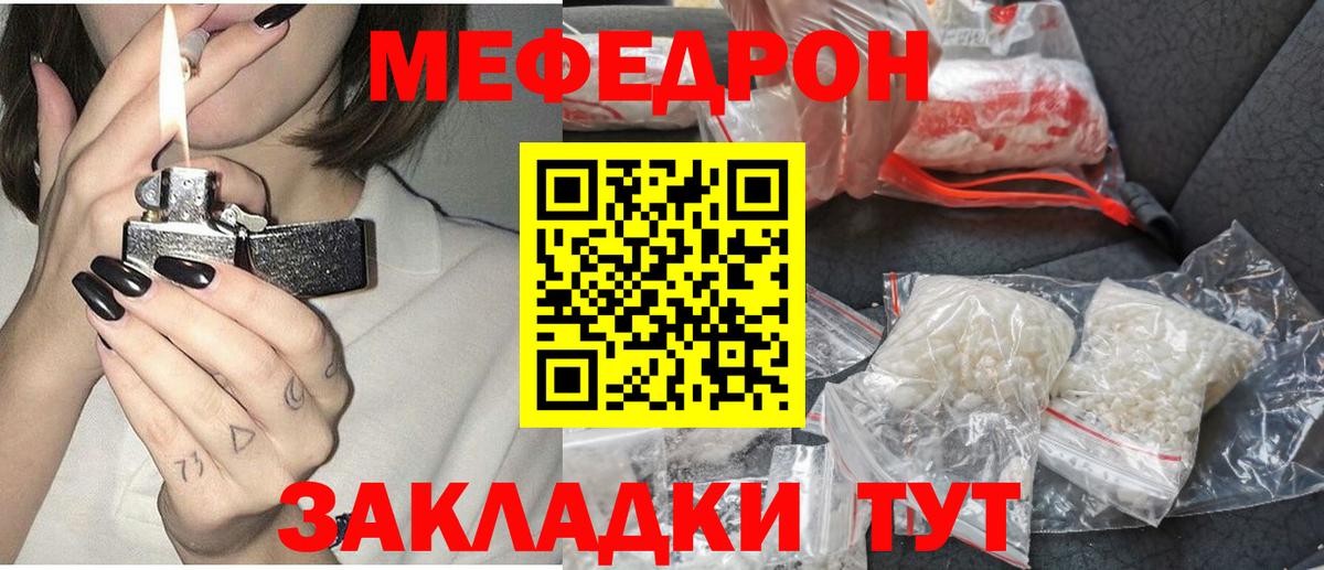 Меф мяу мяу Великие Луки